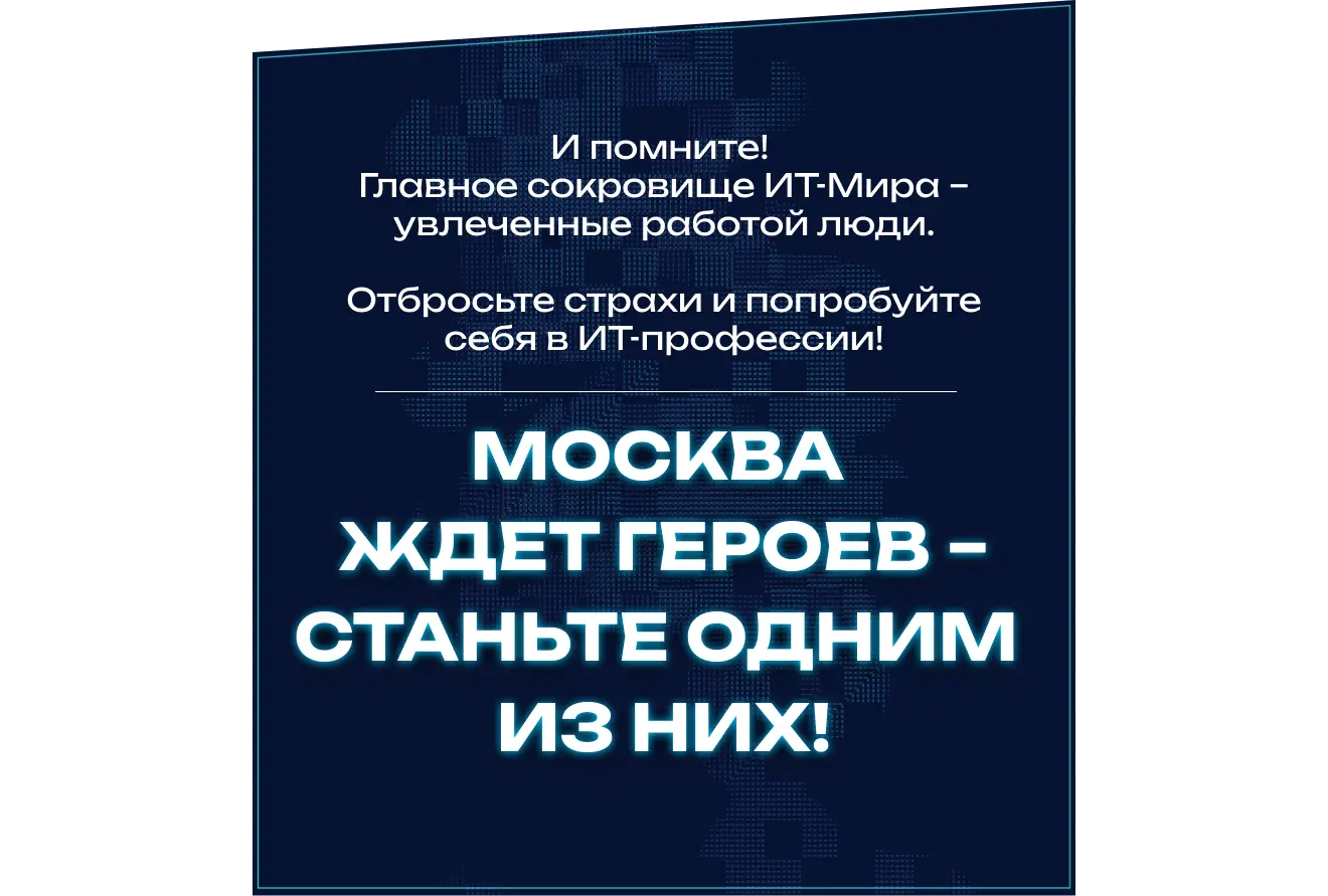 Москва ждет героев